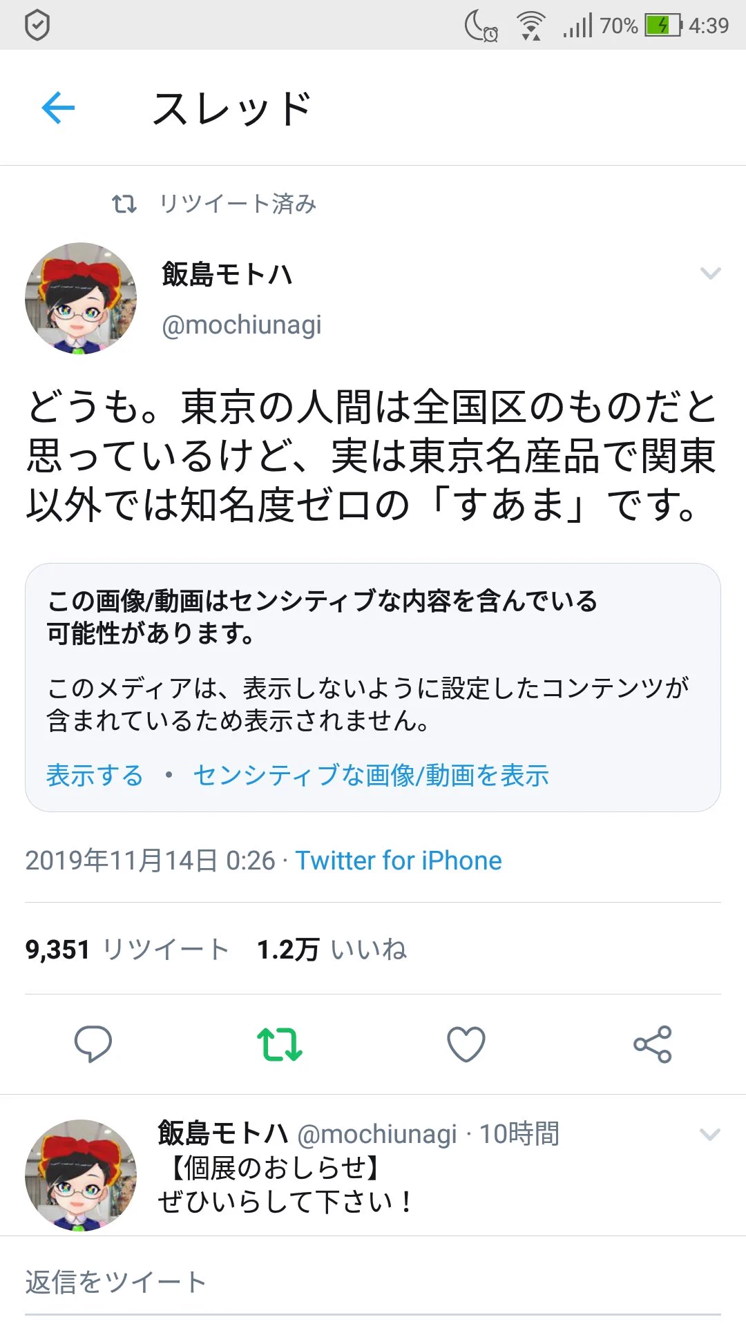 @mochiunagi すあまはセンシティブ...! 