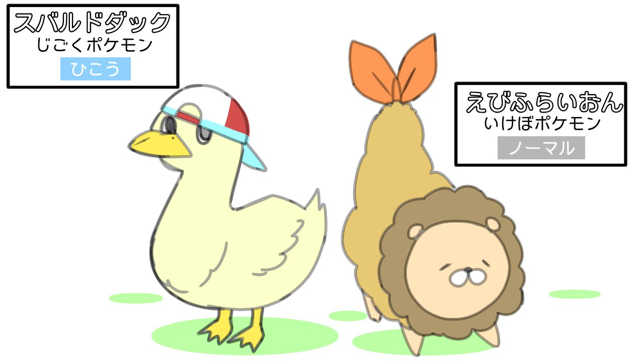 טוויטר 白米キムチ בטוויטר 最初の草むらから ポケモンがとびだしてきた プロテインザスバル 祭絵 T Co Szgyqgcxf4