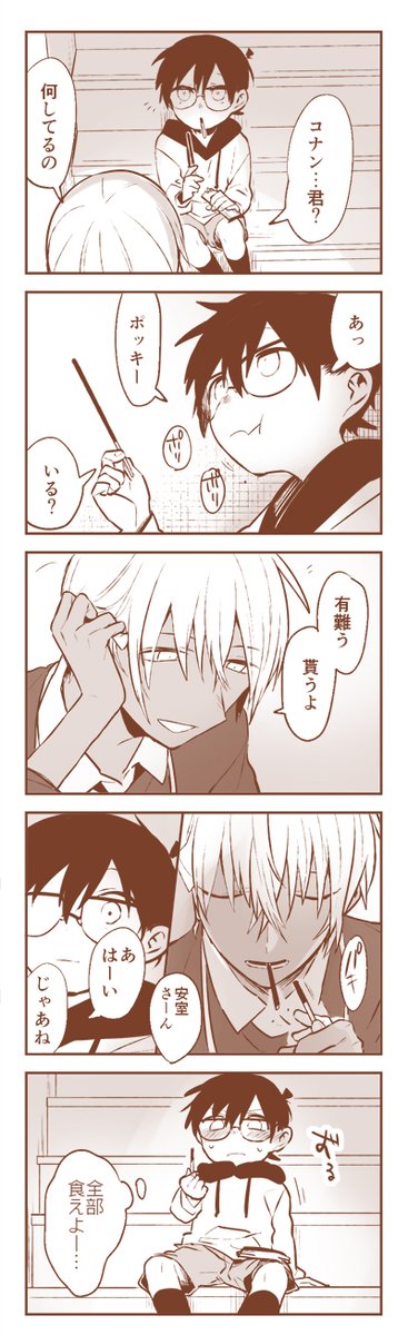安コ遅いポッキー 