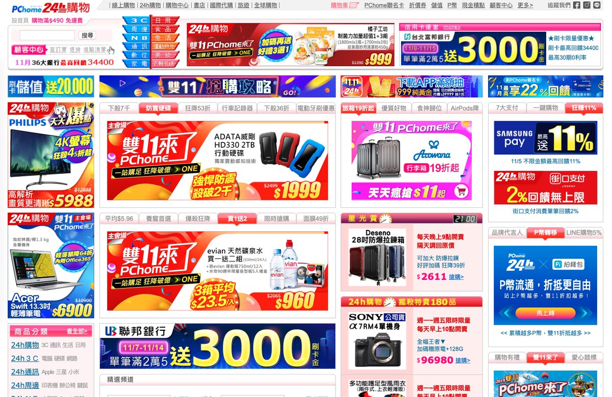 cpingchung's tweet image. 剛剛打開 #pchome24 的版面是長這樣，走一個視覺暴力的概念