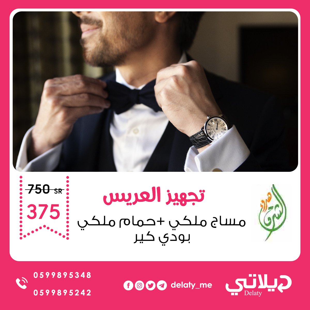 delaty_me's tweet photo. هدية #العريس من عندنا غييير 🎁
#مساج وحمام ملكي وبدي كير بنص السعر بس لعيونكم 😍 
⠀⠀⠀⠀⠀⠀⠀
مقدمة من #هدوء_الشرق 🌿
@orientalrelax 
⠀⠀⠀⠀⠀⠀⠀
ونقول ألف مبروك لكل عريس ولا تنسى تشترك في #ديلاتي 😉
⠀⠀⠀⠀⠀⠀⠀
#عروض_ديلاتي #السعودية #عروض #توفير https://t.co/CdYIrMoteo