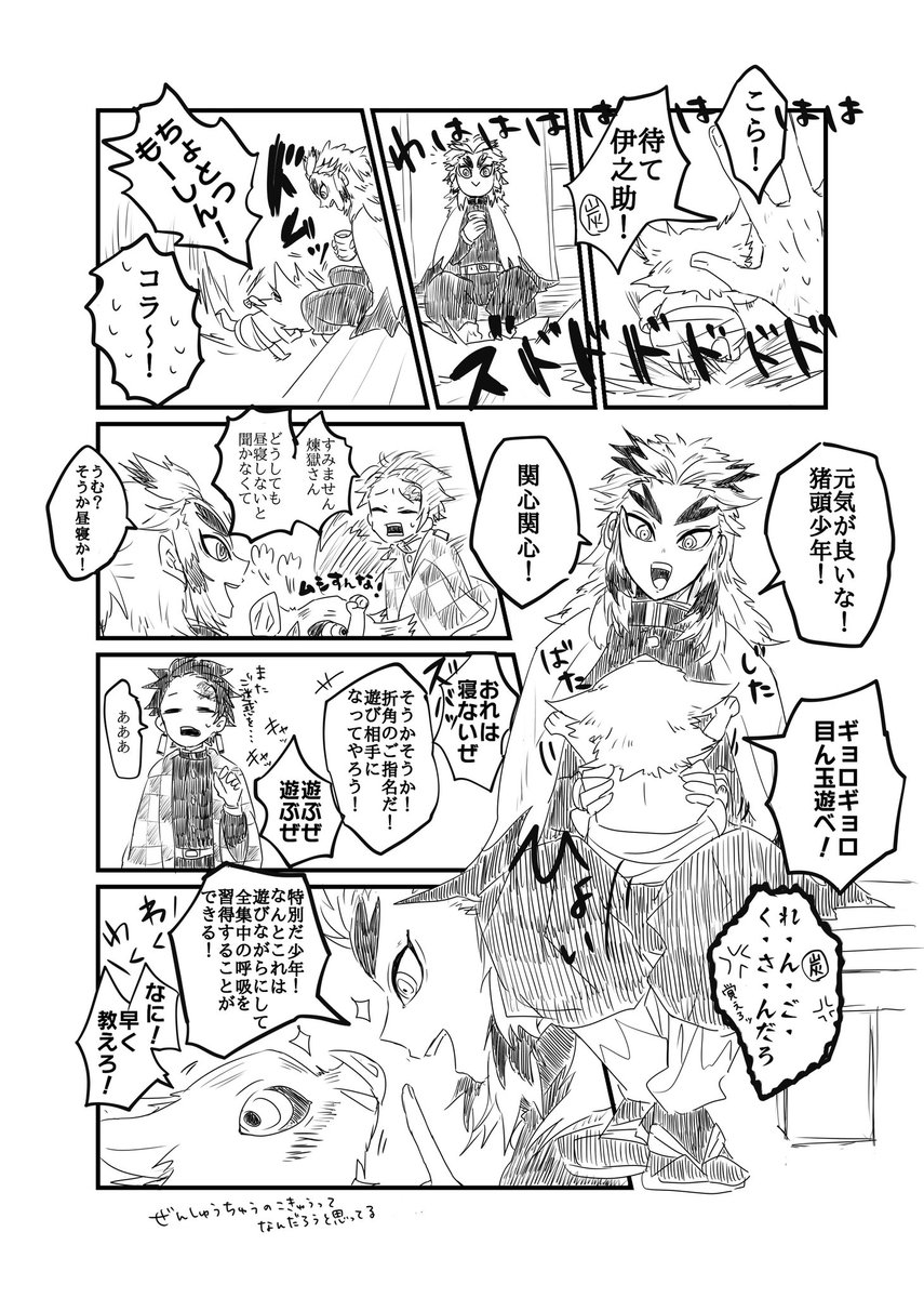 小さい伊之助と煉獄さんと炭治郎と善逸の話 