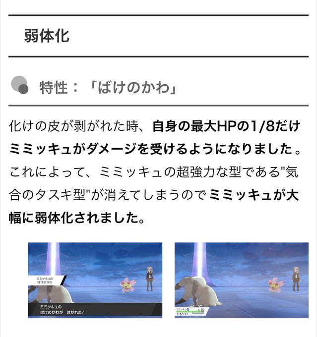 解説 ポケモン剣盾でミミッキュが弱体化 ネットでは賛否両論 ポケットモンスター ソード シールド 2 2 Renote リノート