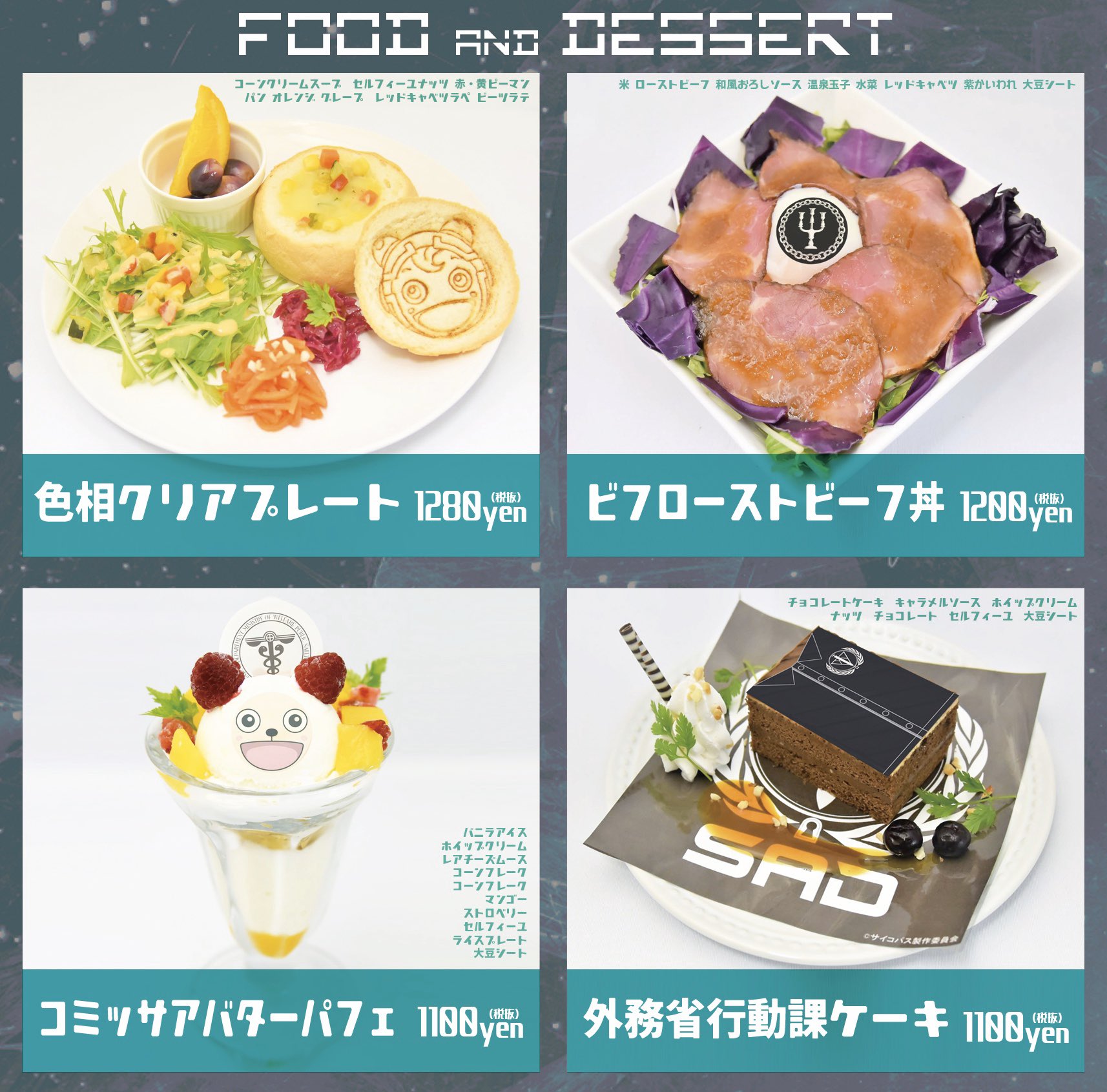 PSYCHO-PASS サイコパス ノイタミナカフェ ブロマイド 【公式通販】
