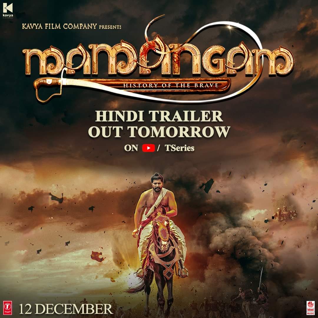 Mamangam Hindi Trailer releasing on Tomorrow 

#Mamangam 
#MamangamHindiTrailer 
#Dec12MamangamDay 

@rohitidtr @syed_sawood @DSurywanshi @Sheelasahani2 @sonasapu @MangathaV @Being_RajArya_ @BeingSameerSK @beingNissan @Rahul17375479 @Ak9027227981 @akashverma1970 @i_am_srkholic7