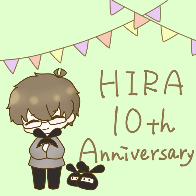 ヒラ10周年のtwitterイラスト検索結果 ヒラ10周年のtwitterイラスト検索結果