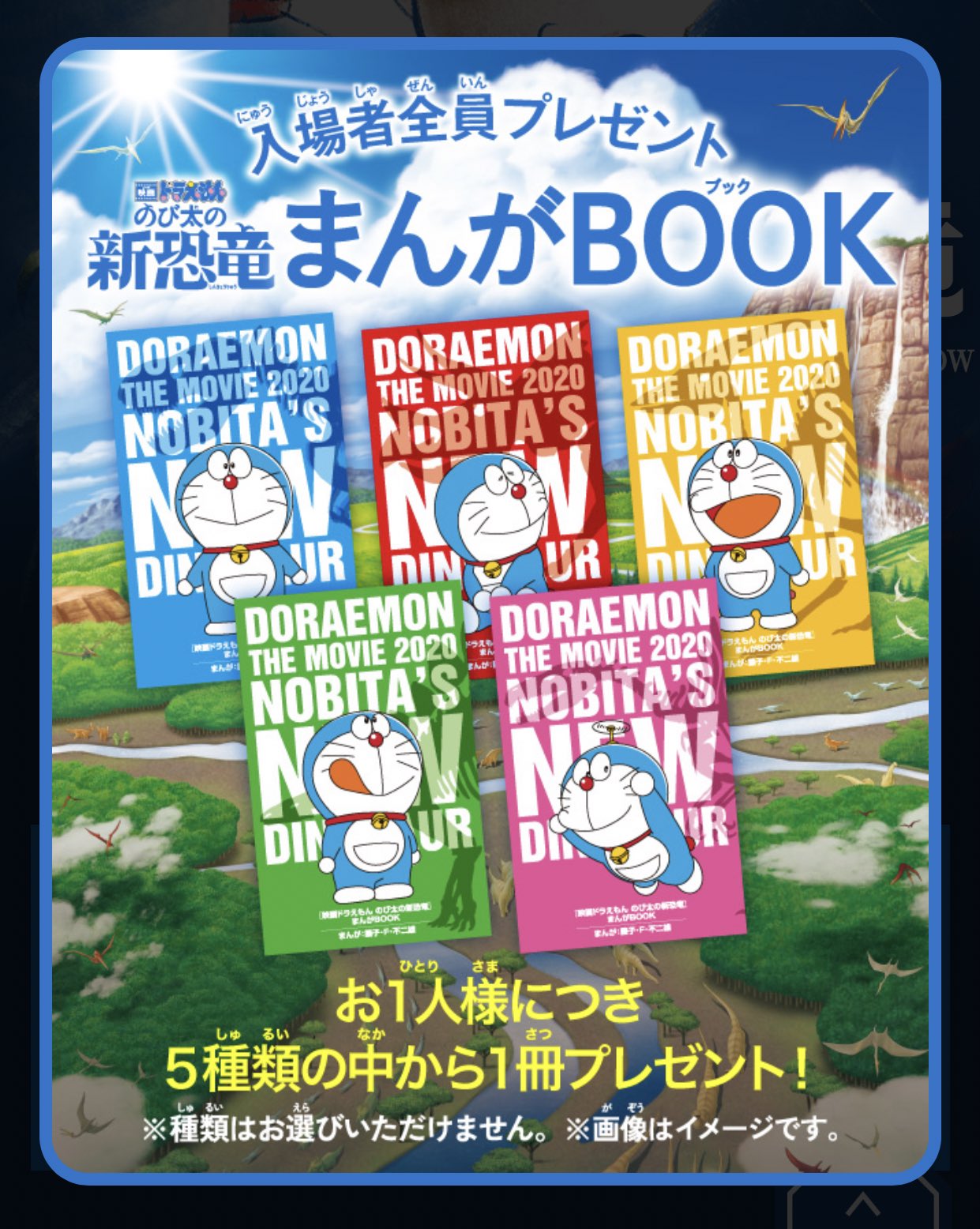 白銀 در توییتر 来年公開の映画ドラえもん のび太の新恐竜 入場者プレゼント 前売購入特典の情報が公開されています 入場者プレゼント のび太の新恐竜 まんがbook 前売購入特典 発見 新恐竜ドラザウルス T Co Mqpdrj6s9g T Co 7korbf6ncg