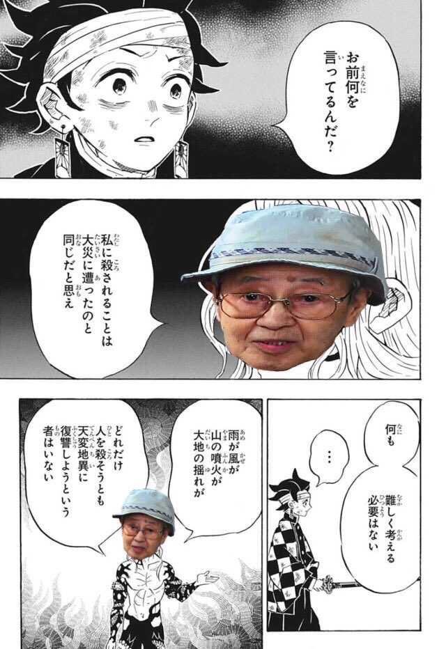 下級国民は異常者の集まり 鬼滅の刃 飯塚幸三の謎コラボ漫画が話題 雑だけどすげー面白い ゲームかなー