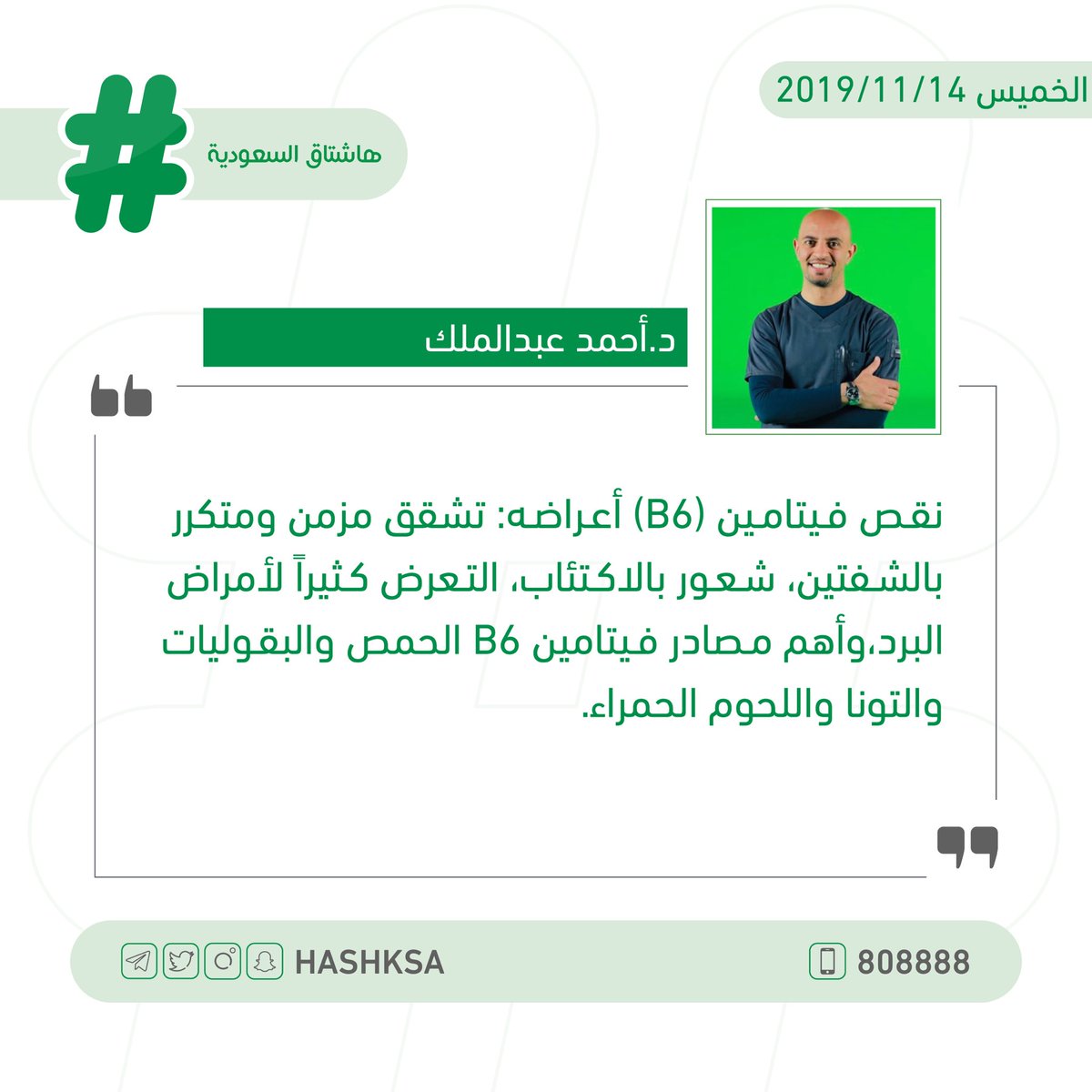 منها: الشعور بالاكتئاب، وتشقق الشفتين.. "د.عبدالملك" يعدد أبرز أعراض نقص (فيتامين B6)، مشيرًا إلى أبرز مصادره.