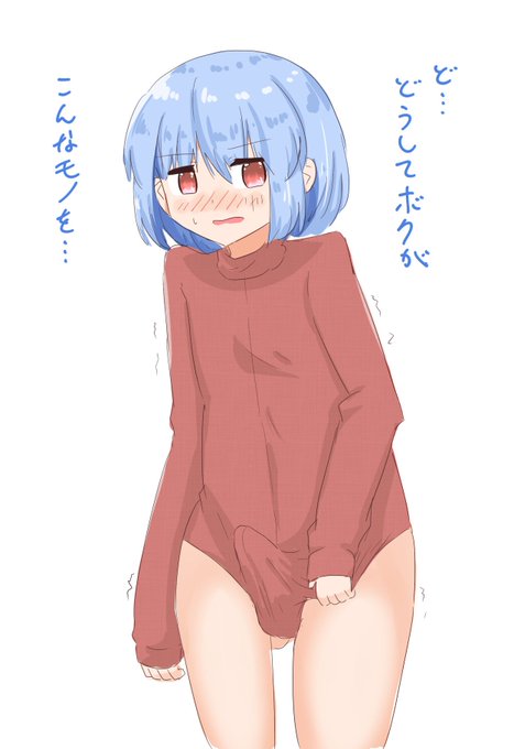 例のヒートテックを着せられた葵くん 