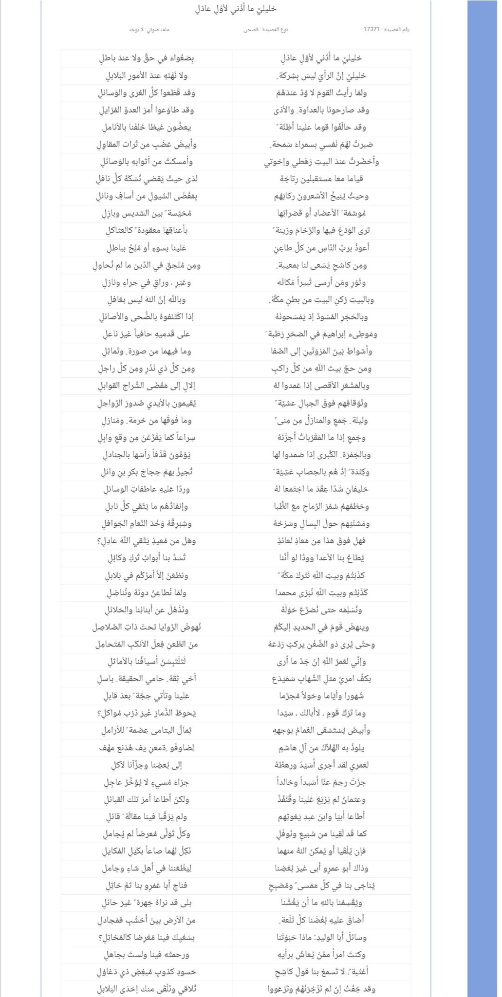 حمد الحميدي On Twitter لامية ابو طالب في الدفاع عن الرسول صلى الله عليه وسلم ذكر ابن كثير هذه قصيدة عظيمة بليغة جدا وفي هذه القصيدة ذكر بعض أجداد النبي صلى الله