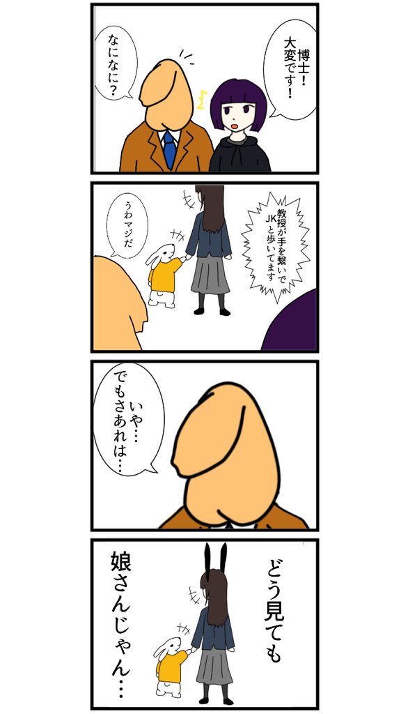 ペニスはかせ15話 