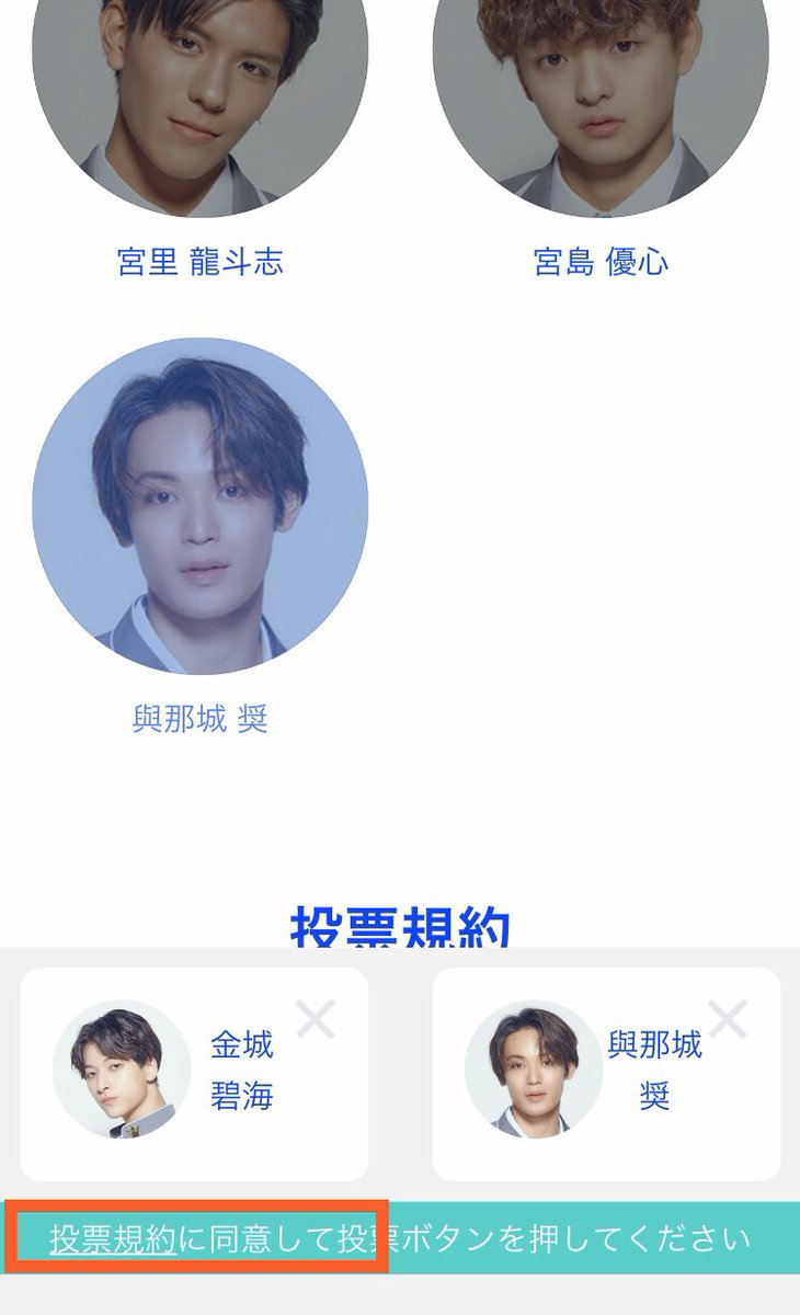 すー Lineをお使いのみなさまへ Produce101japan の投票方法のご案内 ホーム画面で ソフトバンク と入力して検索 友達に入っていなければ友達登録 トーク画面メニューより投票ページへ 練習生を２人選び利用規約へのリンクをクリック 規約