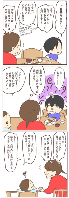 偏食っ子と食べムラの激しい気分屋さんに向き合うのは結構大変だったって話

補足文はブログで
https://t.co/HUlPlFps8y

#育児漫画 #ぽんぽん子育て #偏食 