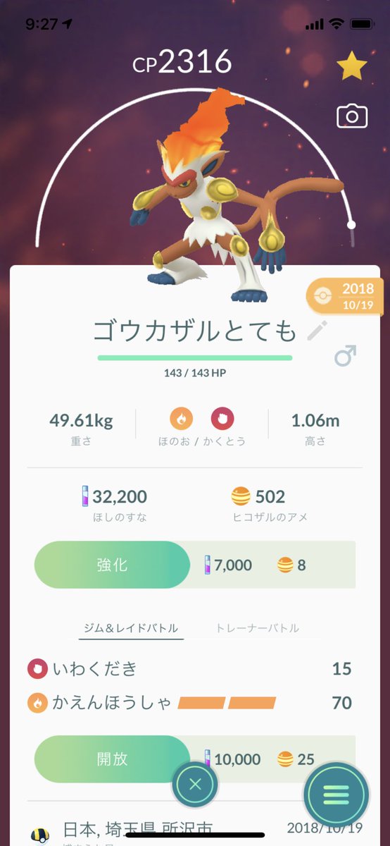 ポケモンgo ブラストバーンを覚えたゴウカザルの評価は 御三家の呪縛はまだ続く ポケモンgo攻略まとめ速報 ポケモンgo ブラストバーンを覚えたゴウカザルの評価は 御三家の呪縛はまだ続く ポケモンgo攻略まとめ速報