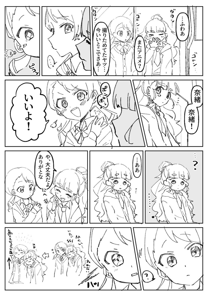 なおかれ仲良し漫画
#神谷奈緒 
#北条加蓮 