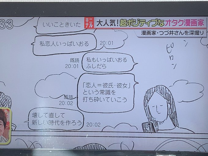 まさかの地上波 裸一貫 つづ井さんの作者つづ井さんがスッキリに出演 着ぐるみで登場しファン驚愕 まとめダネ