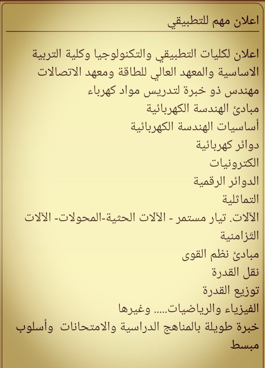 مدرس كهرباء للتطبيقي والجامعات tweet media