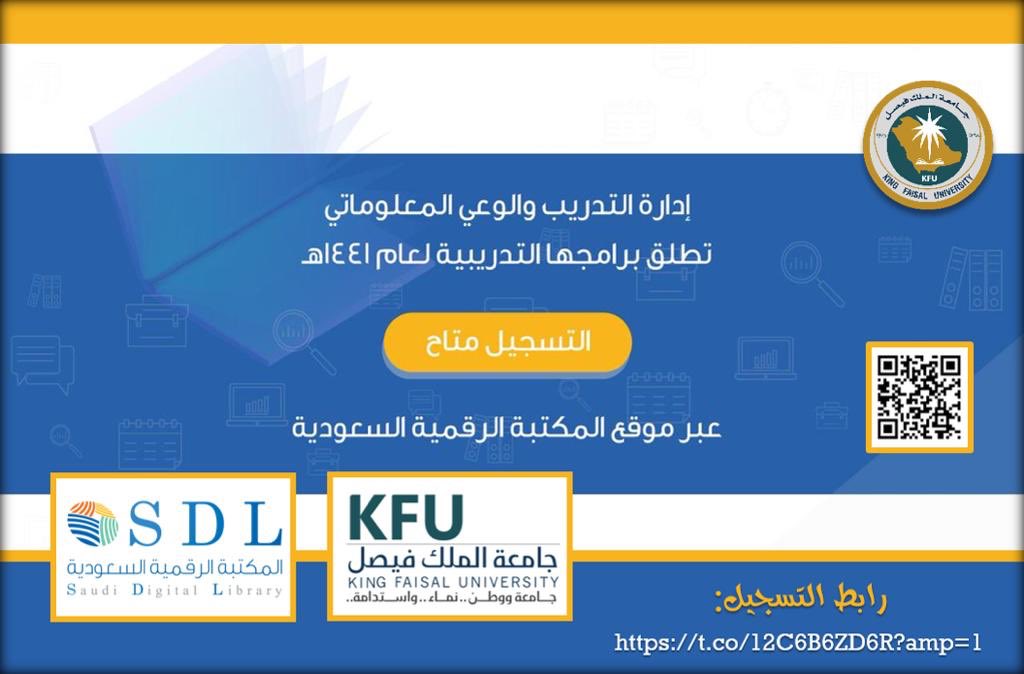 المكتبة الرقمية جامعة الملك فيصل