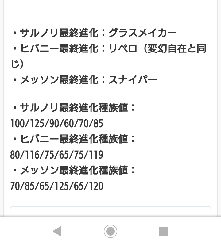 ニコたっちゃン 某サイトからの御三家の夢特性と種族値とのことヒバニー強くない T Co Zvfygdkc8u Twitter