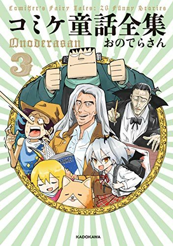 童話のtwitterイラスト検索結果 古い順