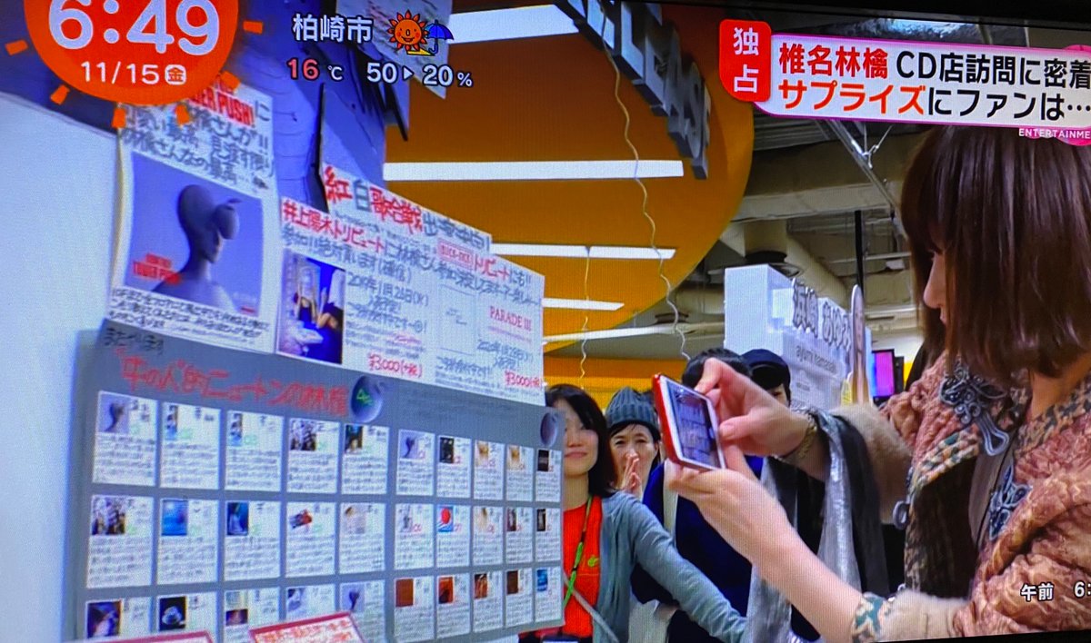 めざましテレビで 椎名林檎 が話題に トレンドアットtv