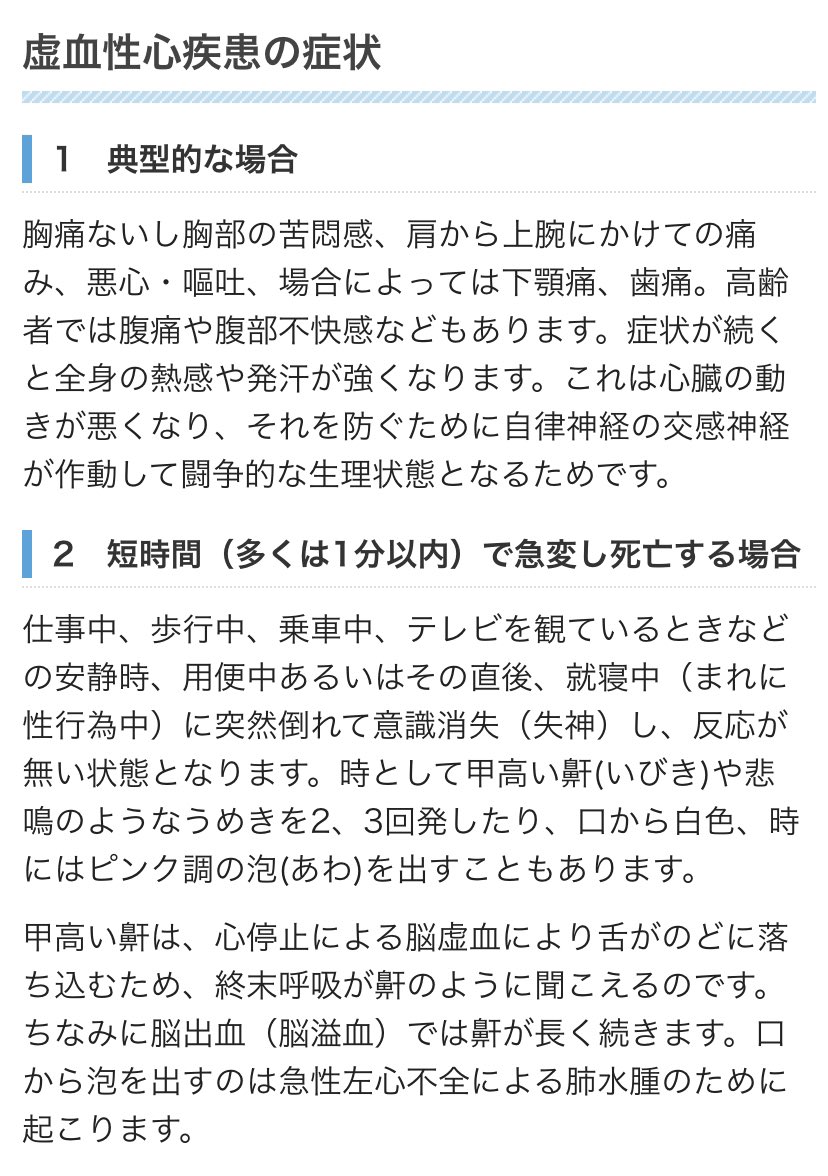 突発性虚血心不全 Hashtag On Twitter
