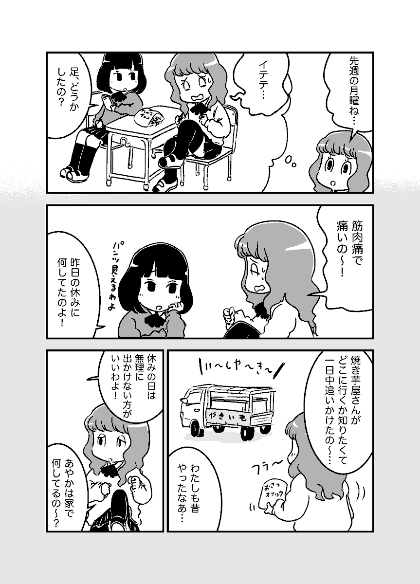 休日の過ごし方で哲学する女子高生 1/2 