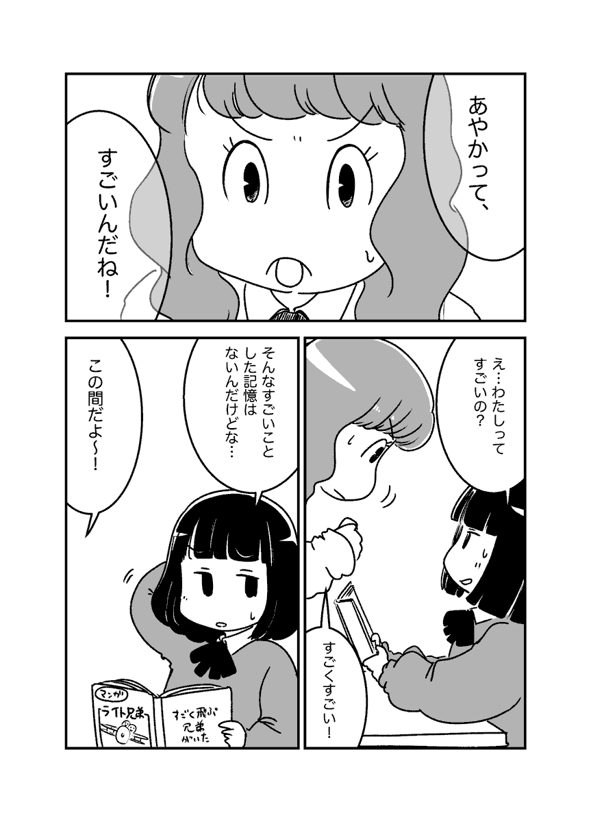 休日の過ごし方で哲学する女子高生 1/2 