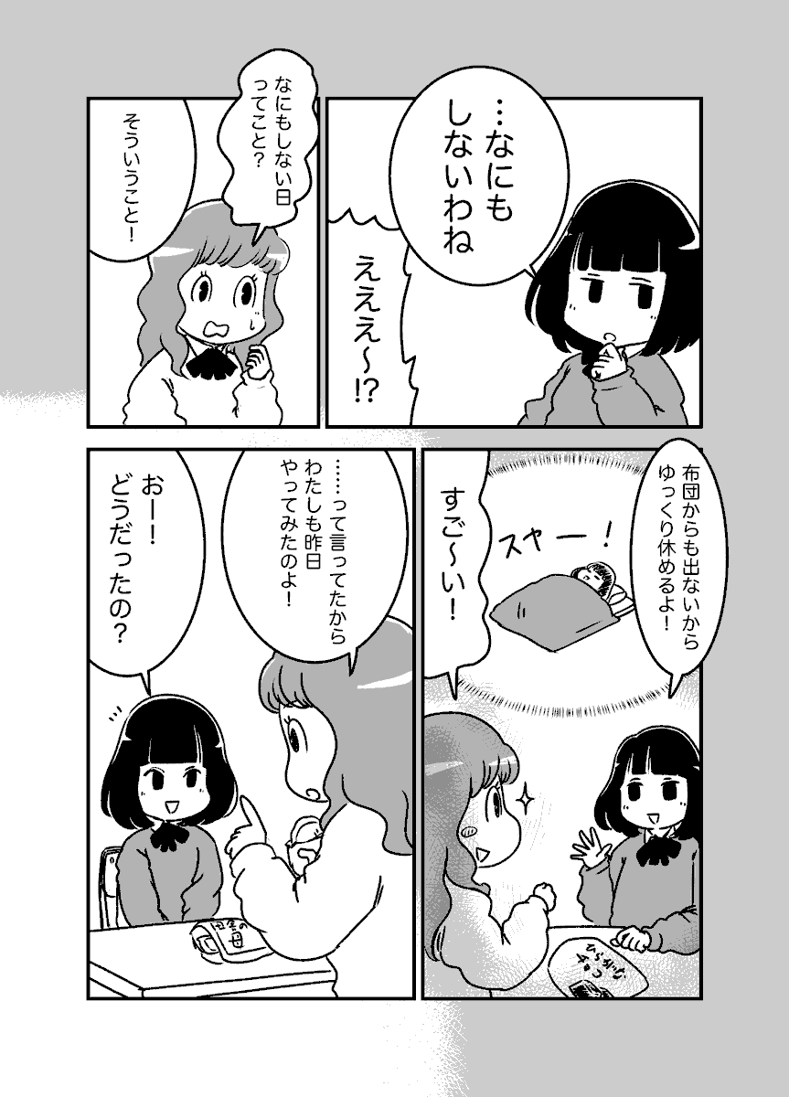 休日の過ごし方で哲学する女子高生 1/2 