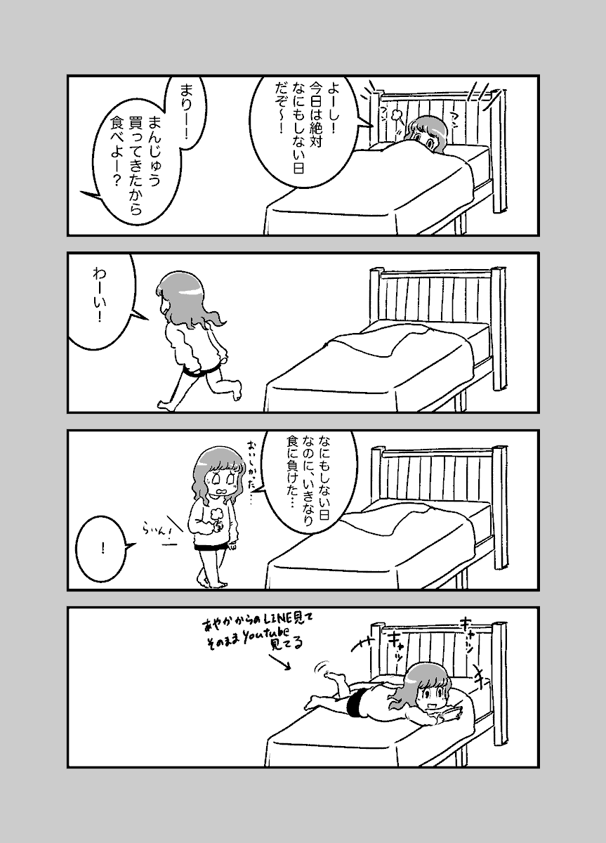 休日の過ごし方で哲学する女子高生 1/2 