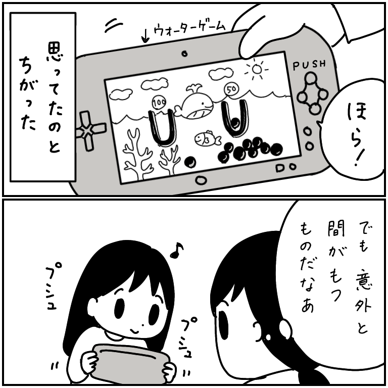 懐かしのウォーターゲーム?うちの子も楽しんでるよ! 