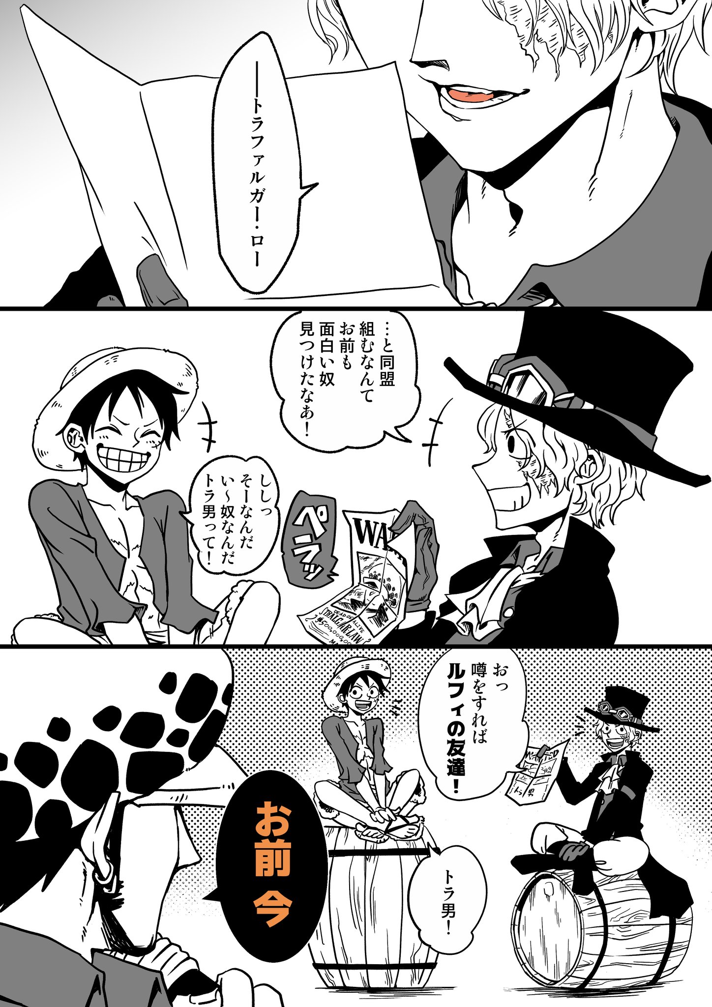 おあげ ローの手配書見ると トラファルガー ロー って名前言うのに本人が目の前に来たら ルフィの友達 って呼ぶ T Co 46s4apiby2 Twitter