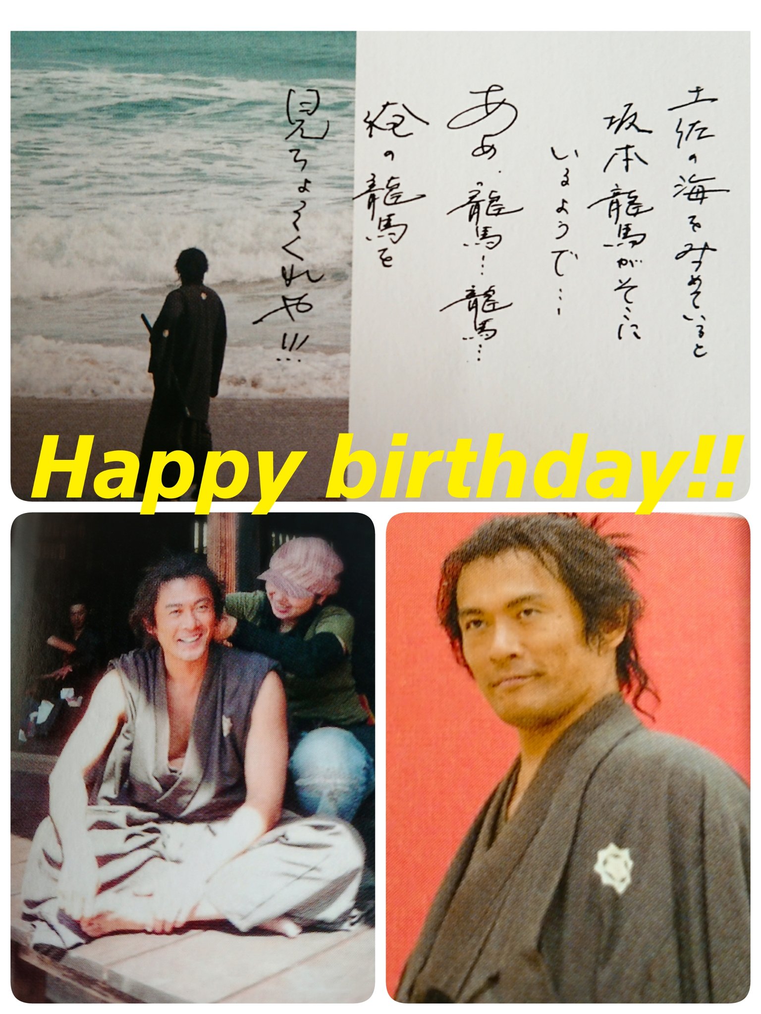 おもち 龍馬さんお誕生日おめでとう おちゃめで可愛くて人たらしな内野龍馬が大好きだー ヽ ノ 坂本龍馬 内野龍馬 内野聖陽 Jin 11月15日 T Co Soduvzbrr3 Twitter