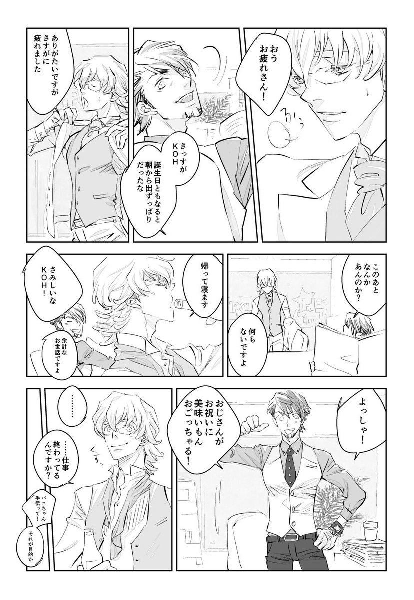 バーナビーさん 誕生日 おめでとうございます Togetter
