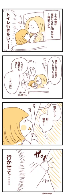 トイレ近い妊婦vs寝ない娘 #娘のみかん漫画 #育児漫画 #1歳10ヶ月 