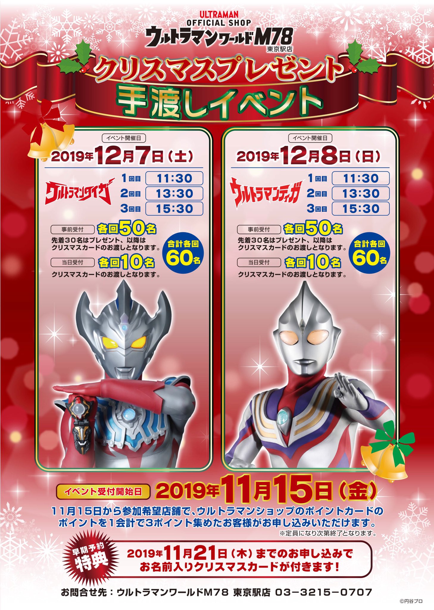 ウルトラマンワールドm78公式 On Twitter イベント情報 本日より クリスマスプレゼント手渡しイベントの受付がはじまります 各回定員になり次第受付終了となりますので お早めにご予約ください 1年に一度のクリスマス 素敵な思い出作りを