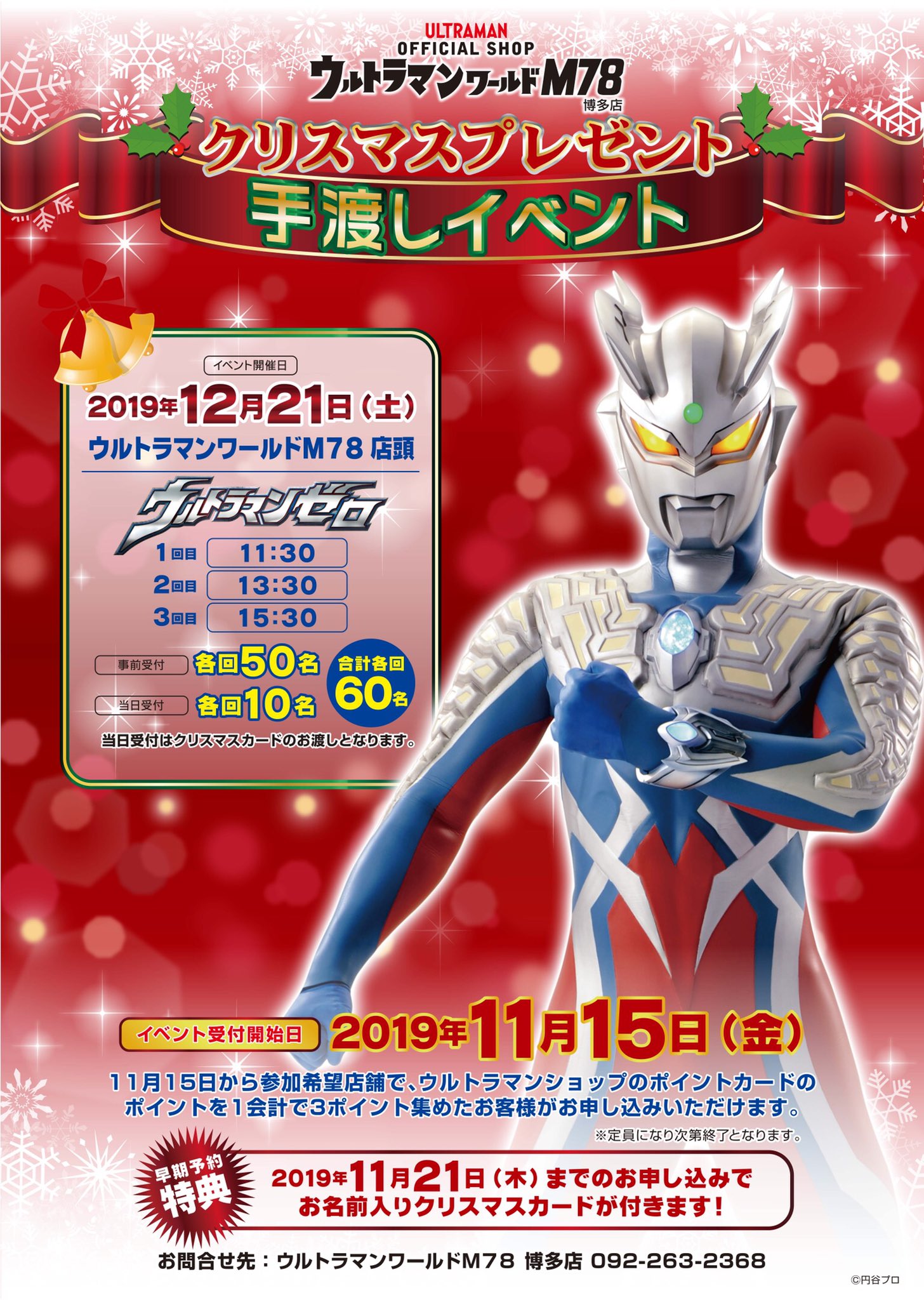 ウルトラマンカードゲーム コレクションポイント 148枚 ウルトラマン カードゲーム」コレクションポイント特典発表