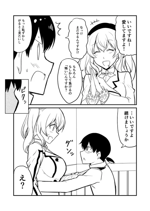 艦これデイズ33 #漫画 #艦隊これくしょん #艦これ #鹿島(艦隊これくしょん)  