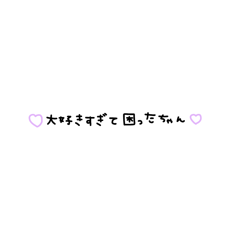 透過素材 Twitter