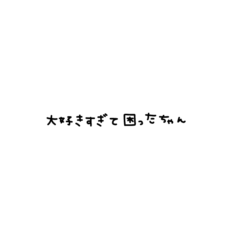 透過素材 Twitter