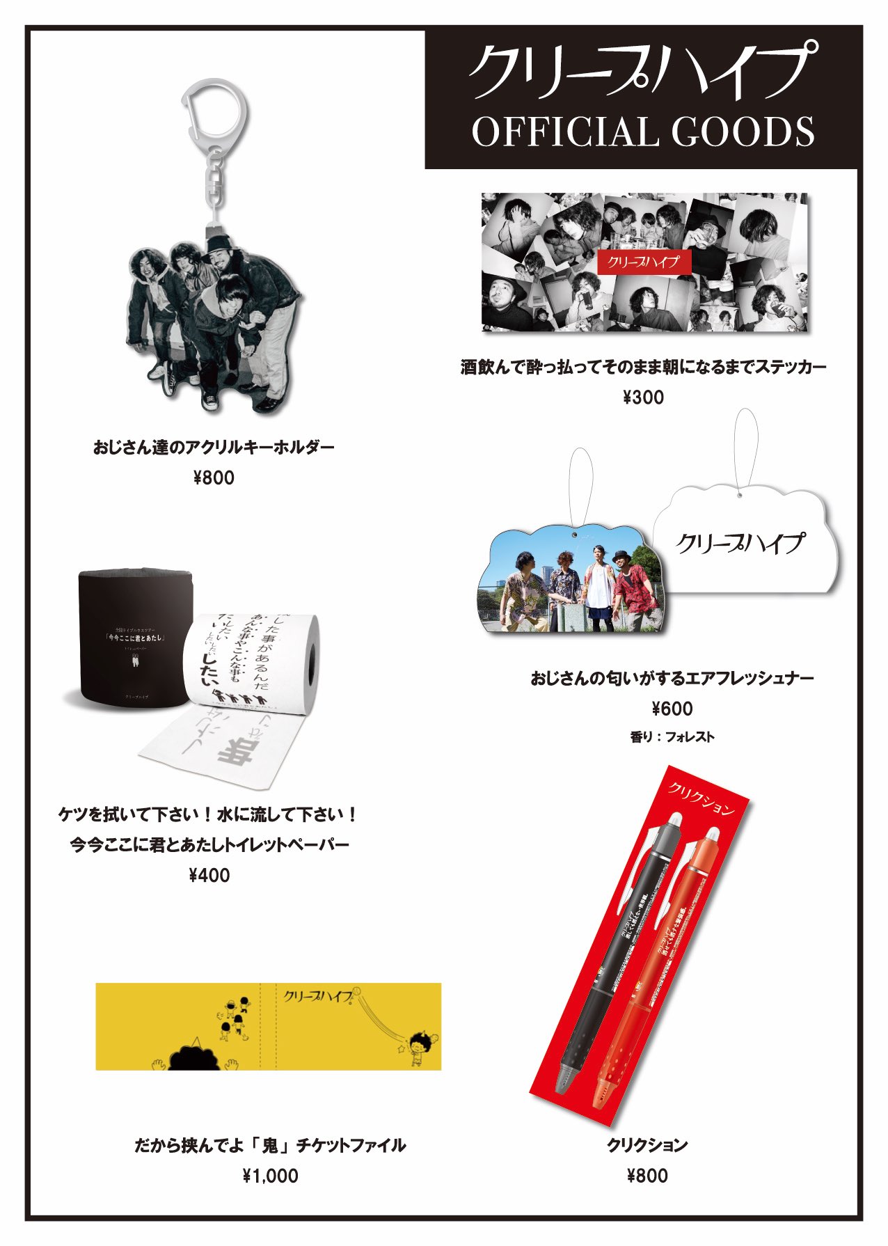 クリープハイプ グッズ まとめ売り GtKHlyfbMAM5rUj.jpg