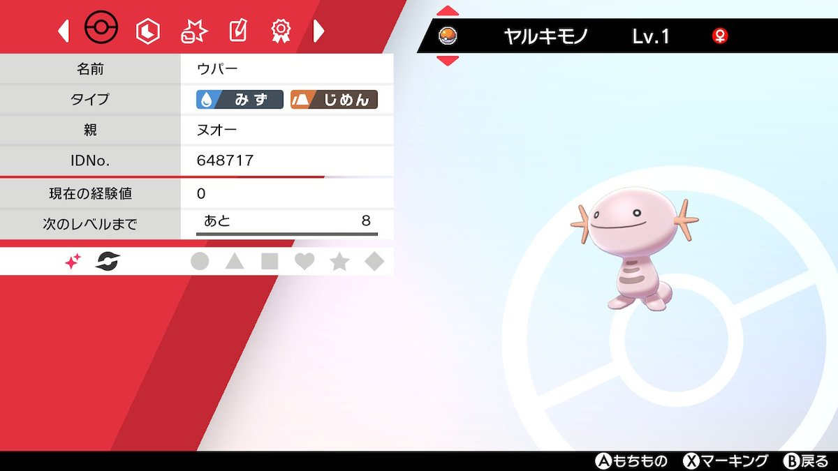 ヌオー En Twitter 色違いウパー可愛すぎて進化させれん ポケモン剣盾 Nintendoswitch T Co Ill8ur9jwg Twitter