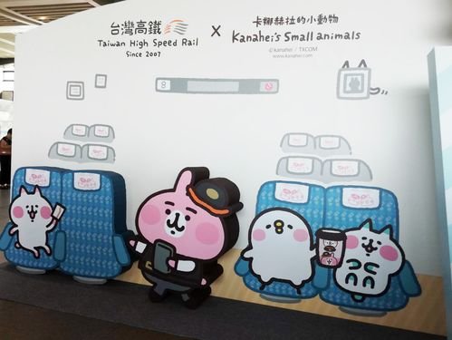 台湾新幹線、カナヘイとコラボ ラッピング列車運行開始 来年9月まで japan.cna.com.tw/news/atra/2019… 「カナヘイの小動物」が車掌などに扮したイラストが車体に描かれたほか、車内のヘッドカバーにもピスケ＆うさぎのイラストがあしらわれ、可愛らしい雰囲気が演出されている。来年9月までの予定。