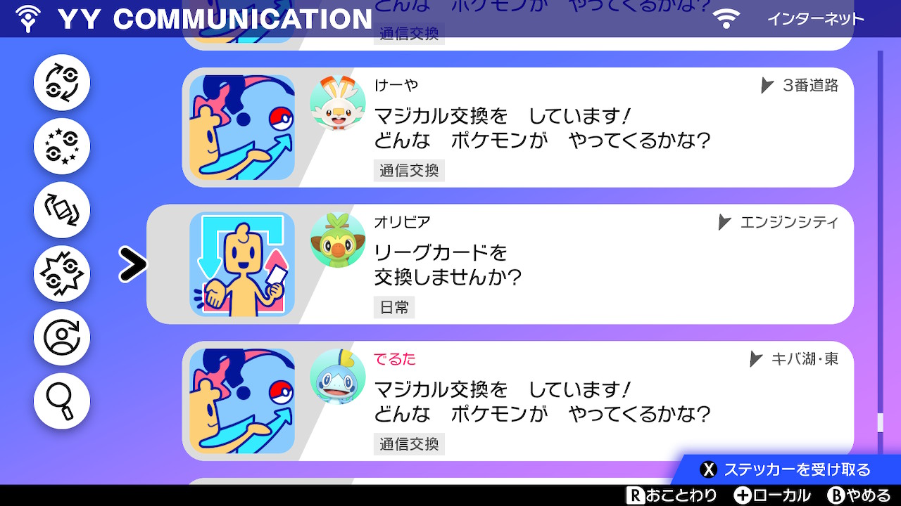 でるた 今作の通信にはフリーのコメント欄がないので突然デビルほむらのネタバレをされる心配がない ポケモン剣盾 Nintendoswitch T Co 9pjhvvg5qo Twitter