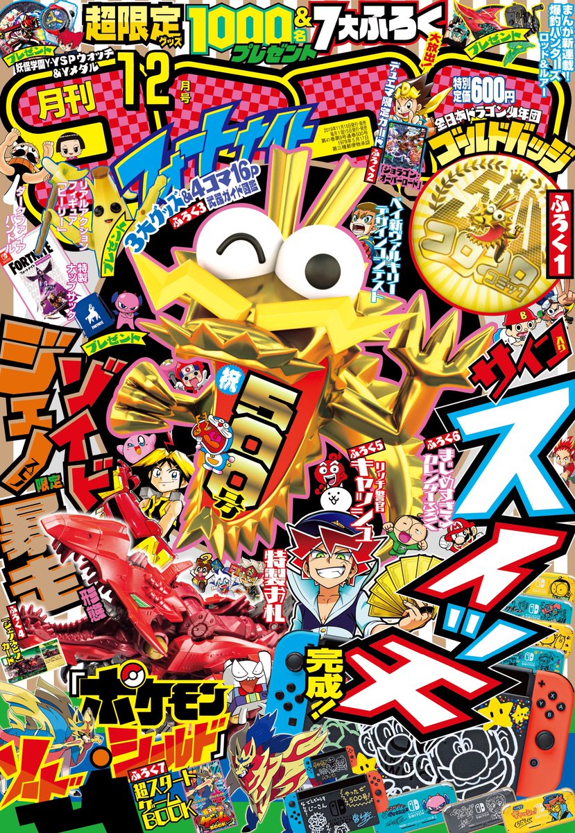 季節のお祭り、コロコロアニキ2020年冬号とコロコロコミック12月号。なんとコロコロコミックは500号!サイン入りスイッチって何!?ちらっと見えてるのが全部欲しすぎる。コロコロアニキはポケモン総力特集との事でオリジナルトートバッグが付録らしいです。穴久保先生のポケモンだー!