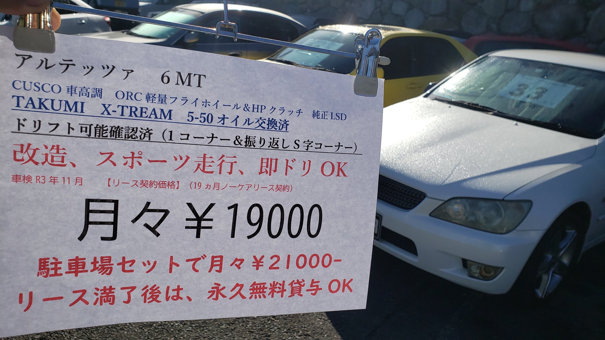 Club Ghost Town 遂にドリ車のリース開始 先日ドリフト走行に成功 駐車場セットでもお得です 改造ok 頭金無しで 即乗り出来ますよ
