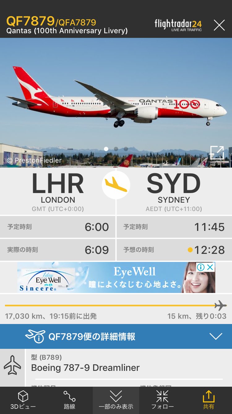 航空情報 Airplaneinformation Auf Twitter ロンドン発 シドニー行き カンタス航空 Qf7879便 飛行時間約19時間 の超長距離調査飛行 Project Sunrise T Co 8loebo5ewq Twitter