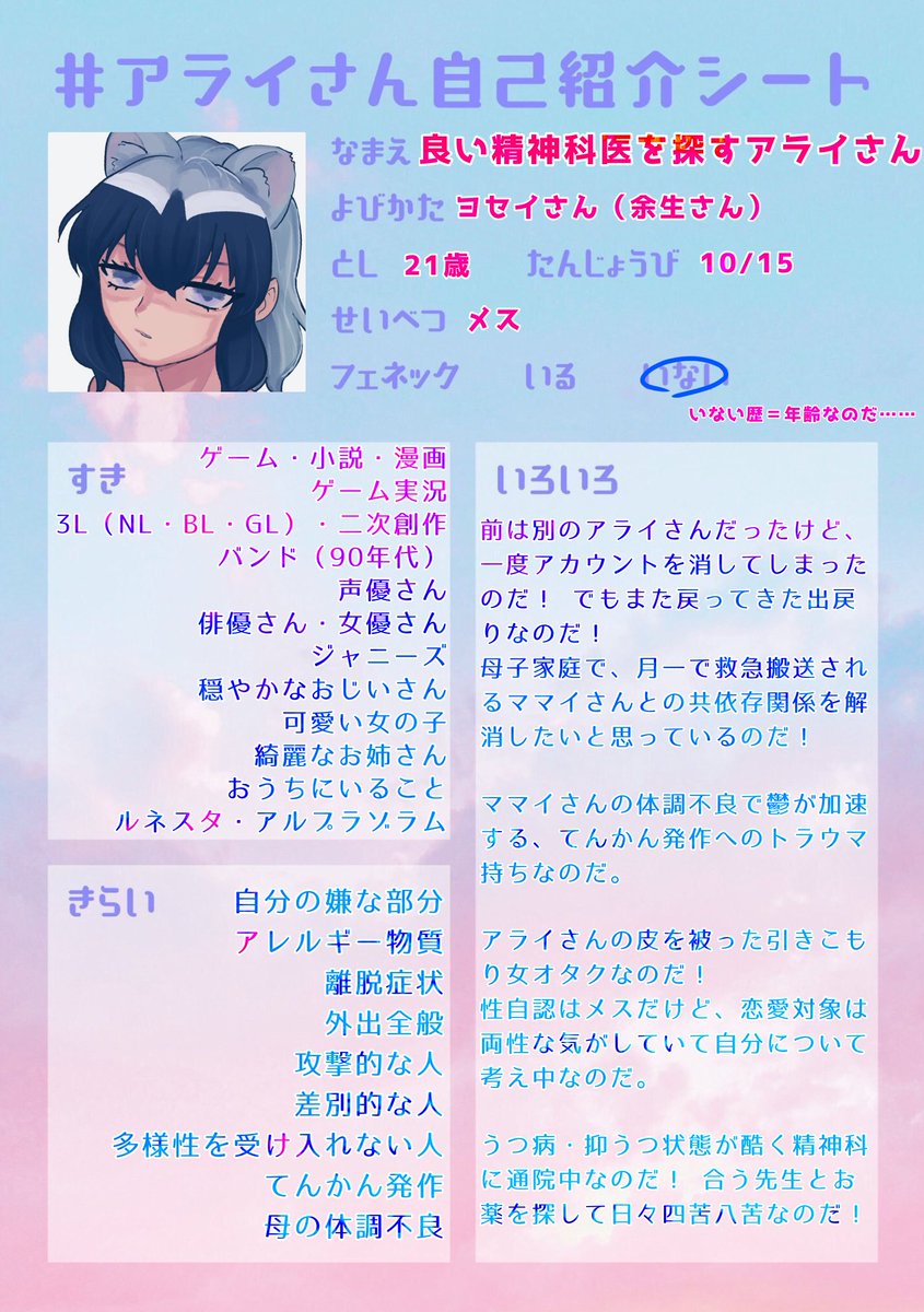 良い精神科医を探すアライさん ヨセイさん のこと Togetter