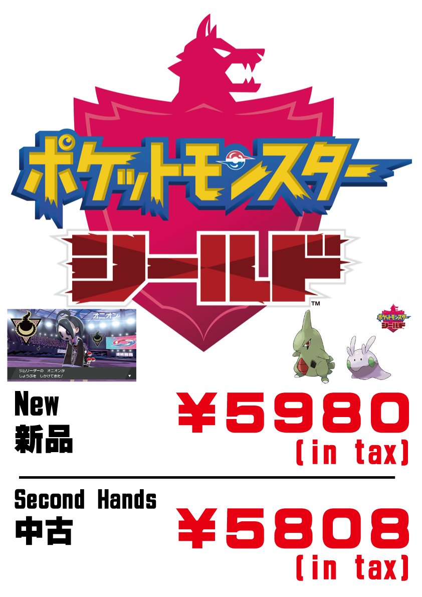 買取販売市場ムーラン中央通り店 一般 11 15発売 ポケットモンスター ソード シールド 絶賛発売中です 秋葉原で買うならムーランへ 新品も中古もご用意しております 僕はid厳選が終わりません ポケモン 剣盾 Swsh